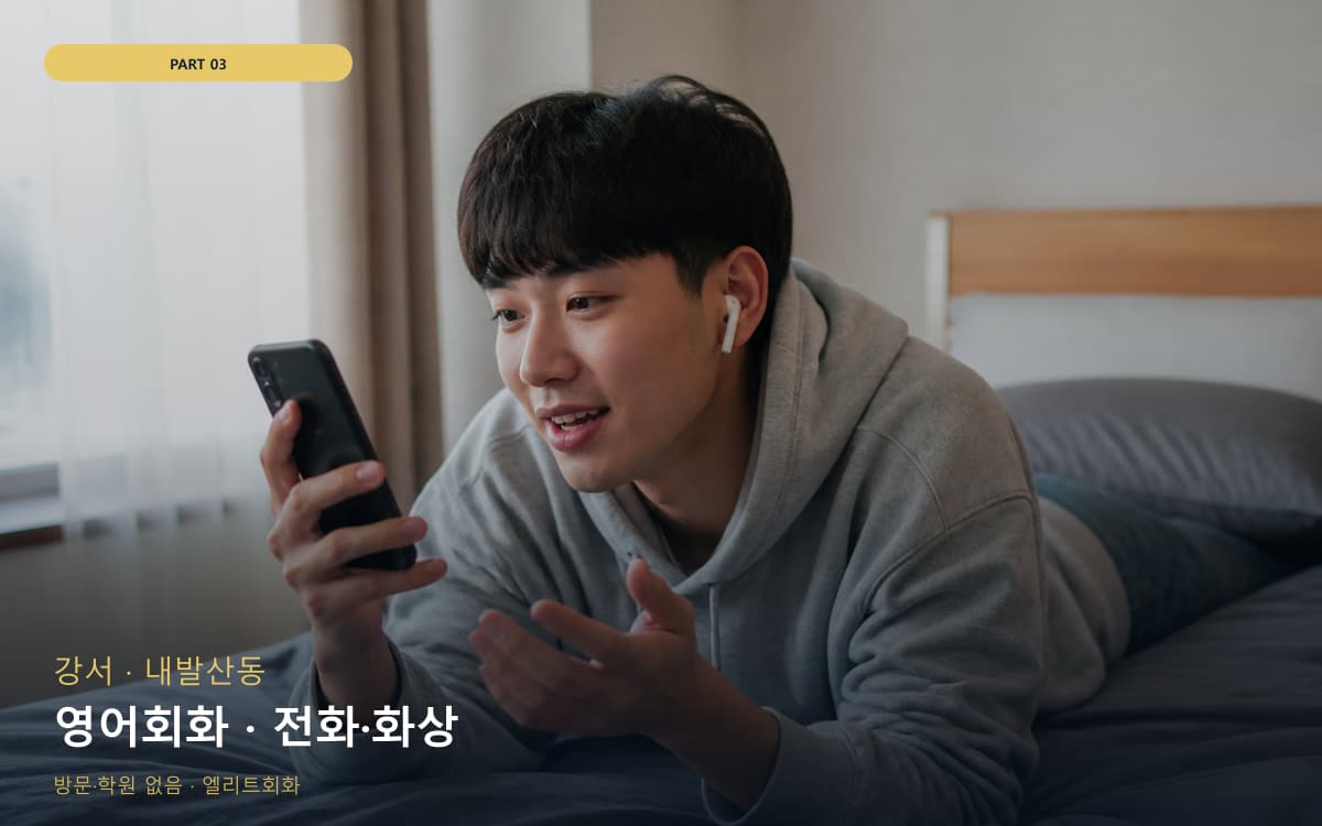 영어회화 · 전화·화상