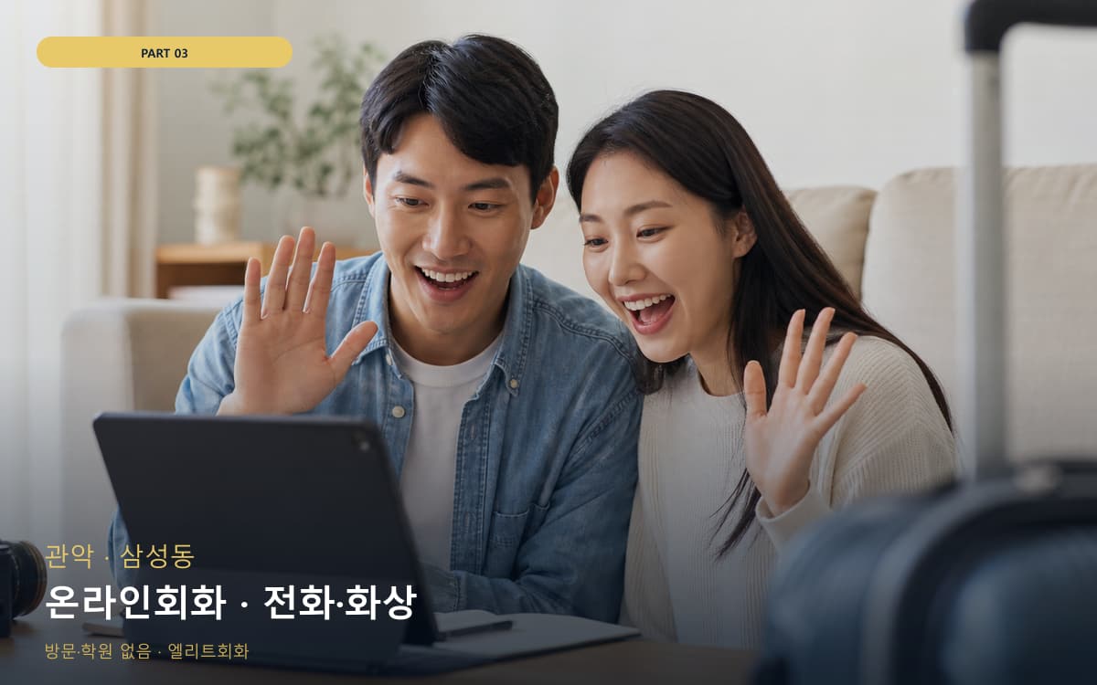 온라인회화 · 전화·화상
