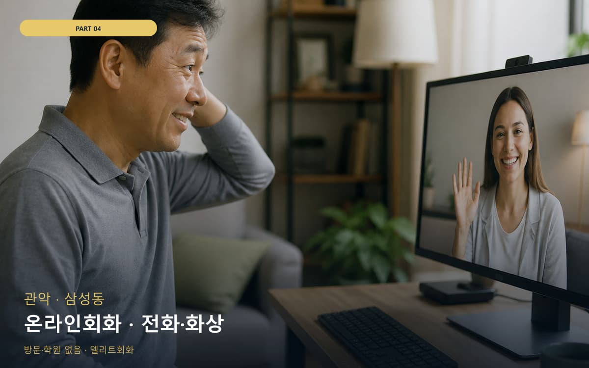 온라인회화 · 전화·화상