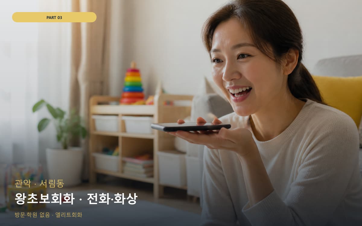 왕초보회화 · 전화·화상