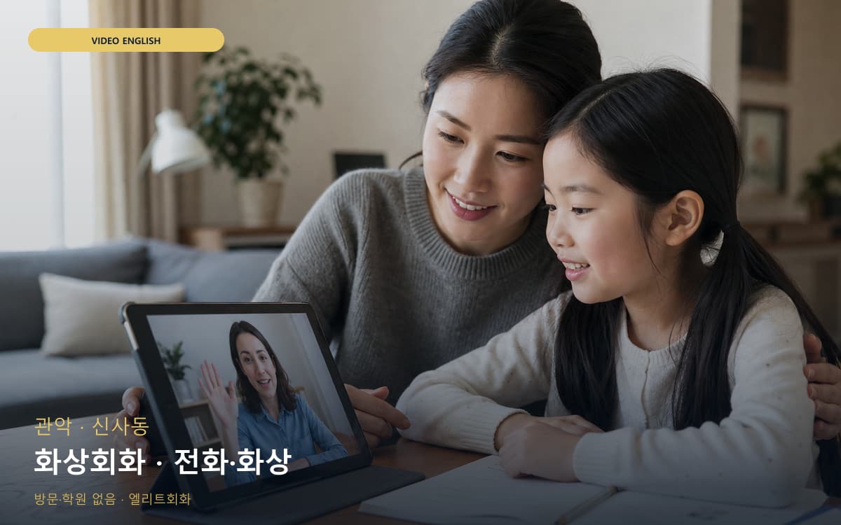 관악 중앙동 화상회화 비주얼교정 카톡상담 