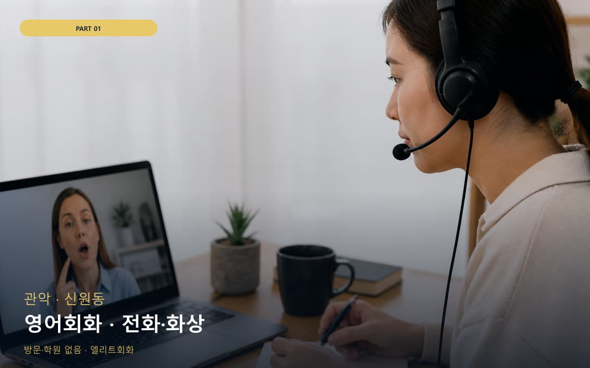 영어회화 · 전화·화상
