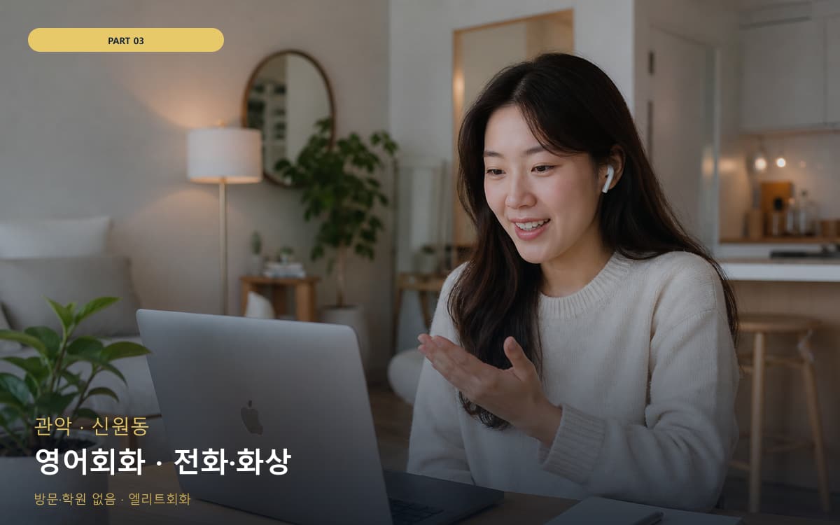 영어회화 · 전화·화상