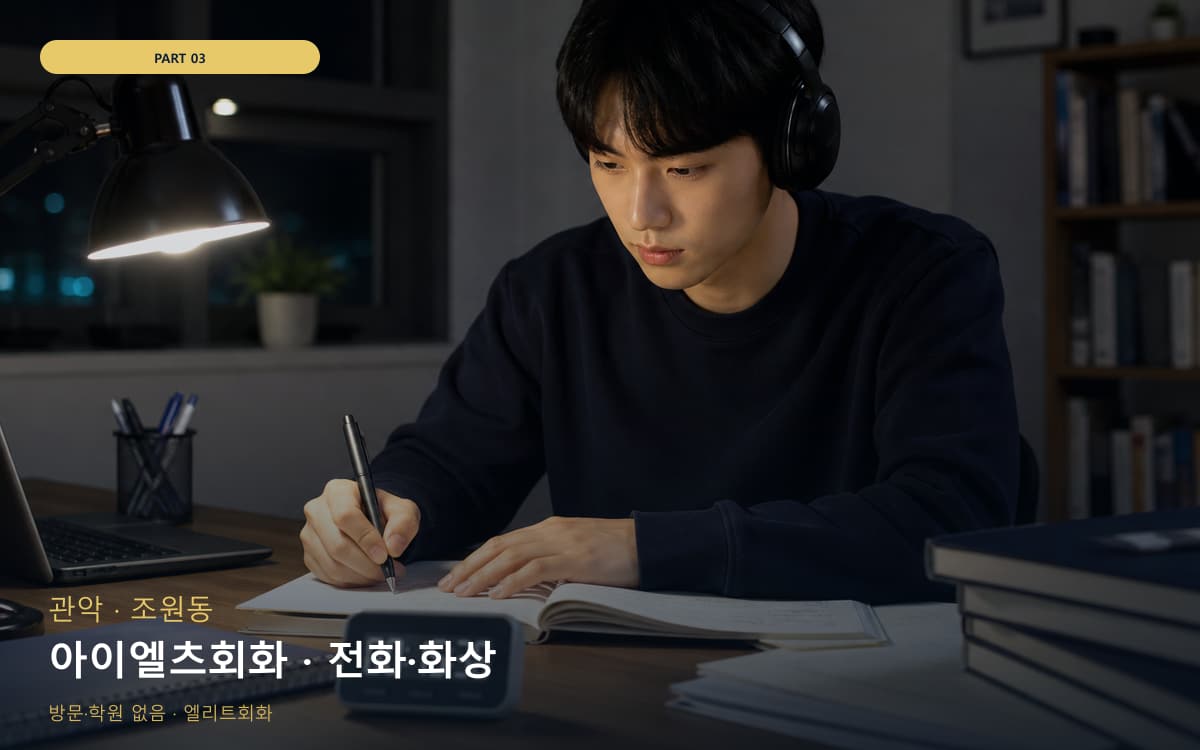 아이엘츠회화 · 전화·화상