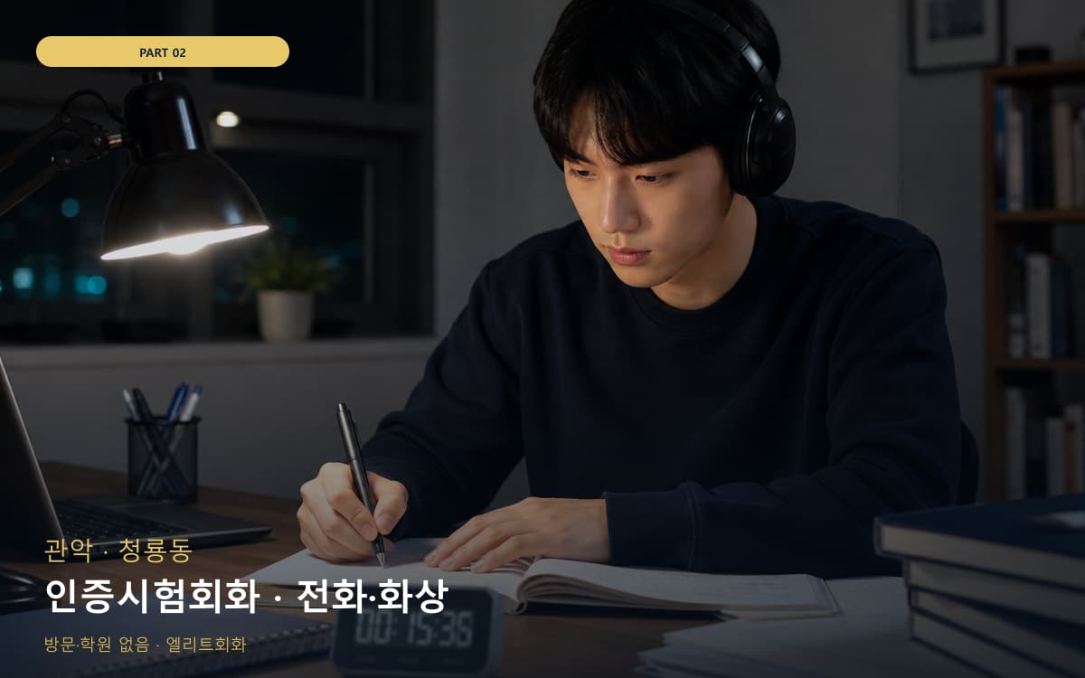 인증시험회화 · 전화·화상
