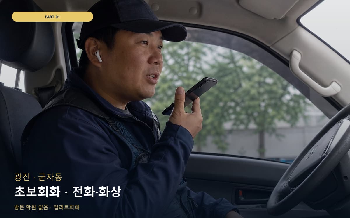 초보회화 · 전화·화상