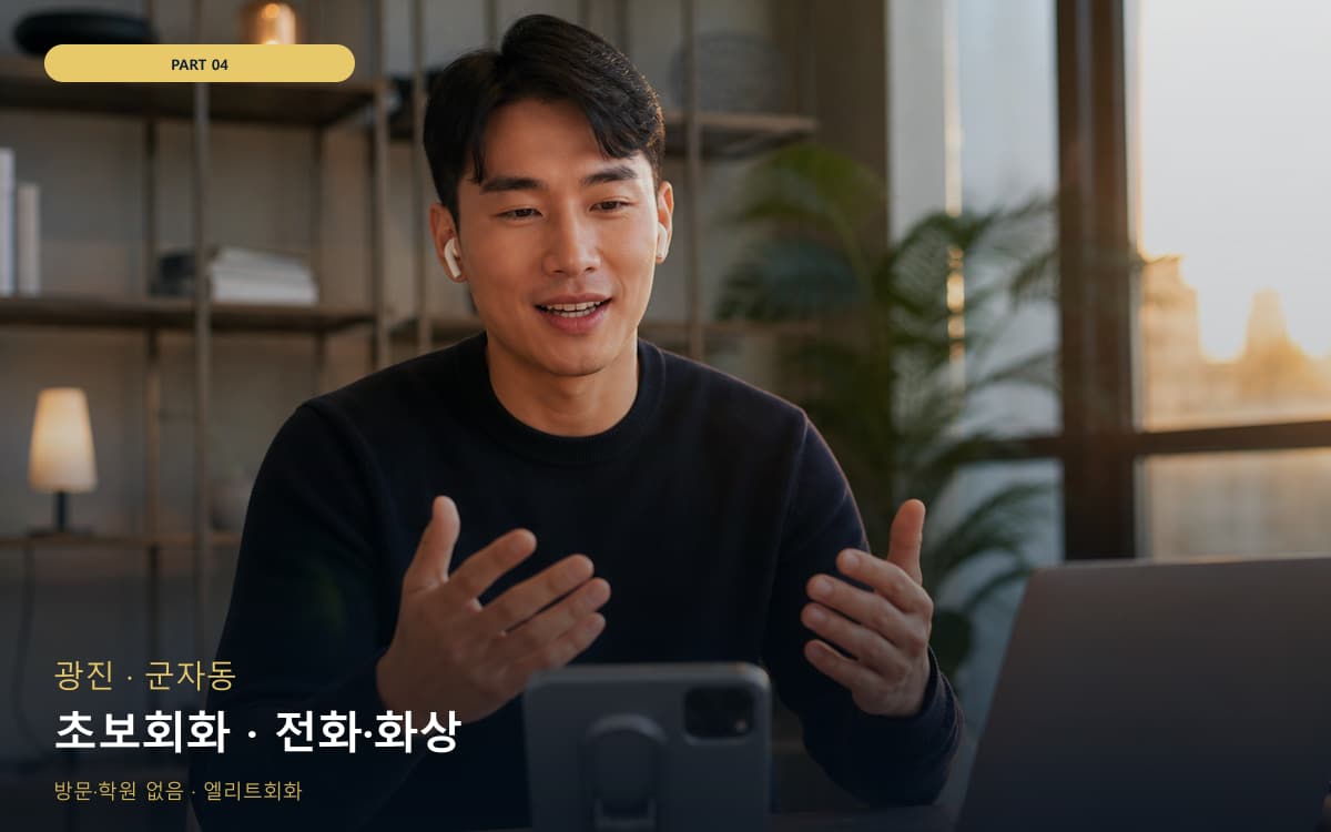 초보회화 · 전화·화상