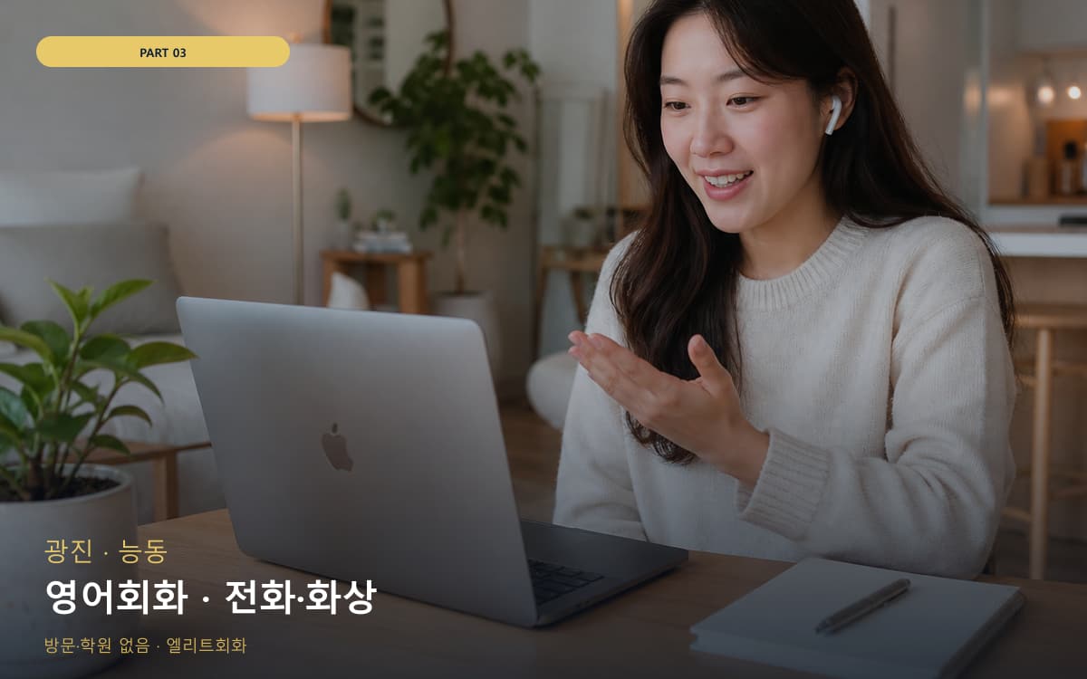 영어회화 · 전화·화상