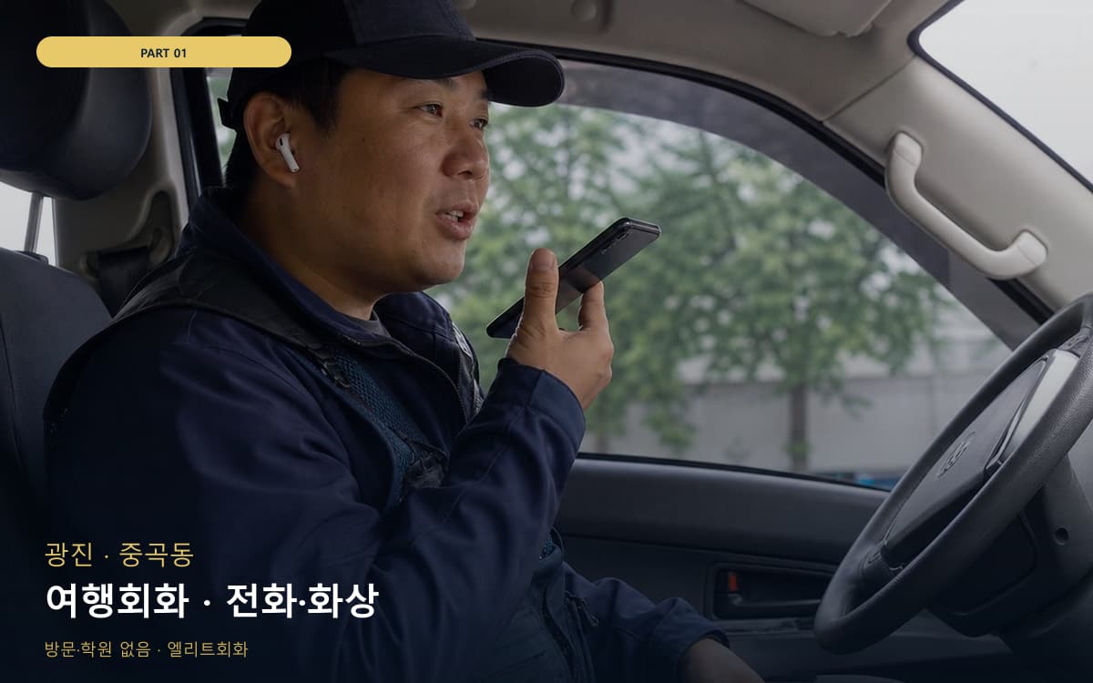여행회화 · 전화·화상