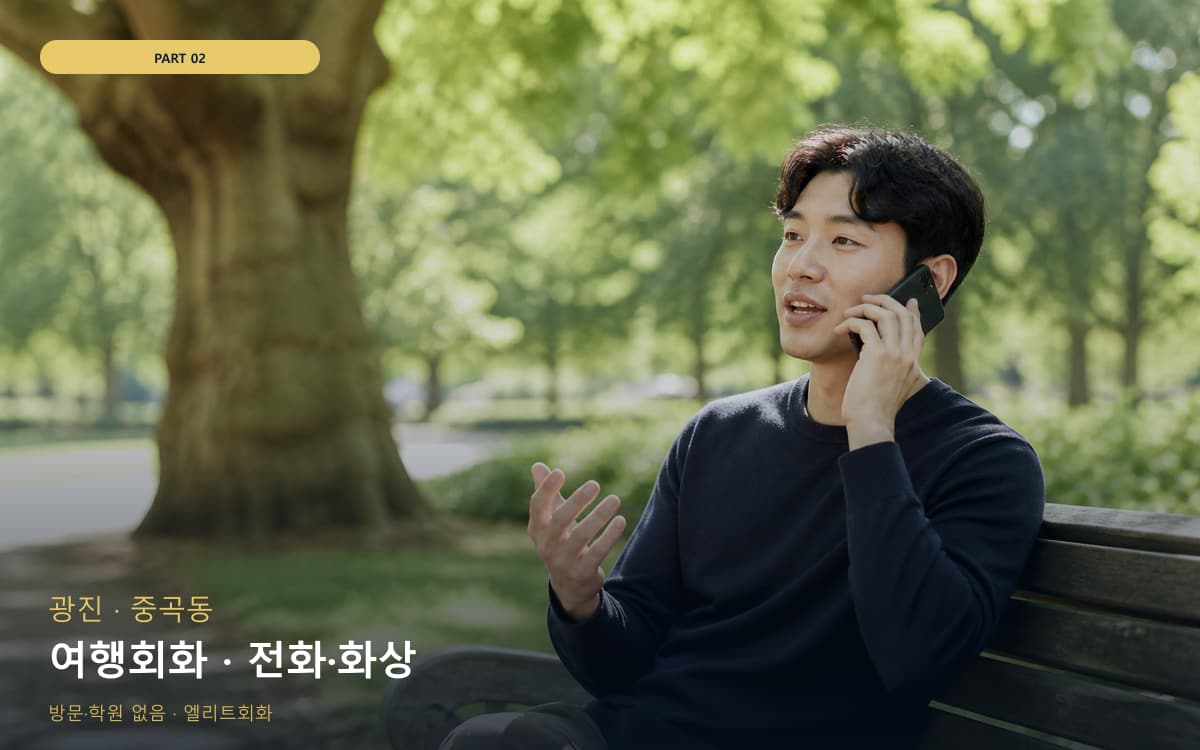 여행회화 · 전화·화상
