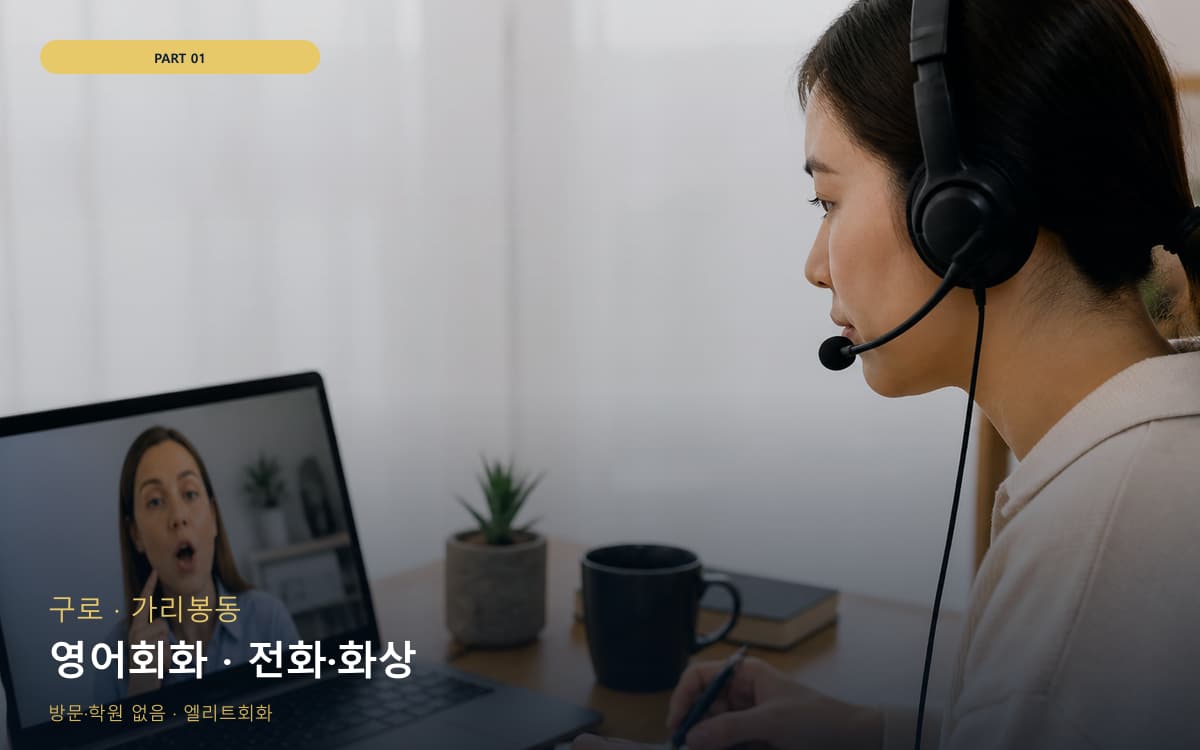 영어회화 · 전화·화상
