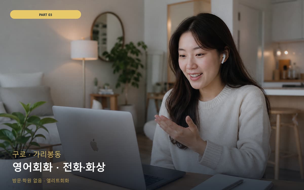 영어회화 · 전화·화상