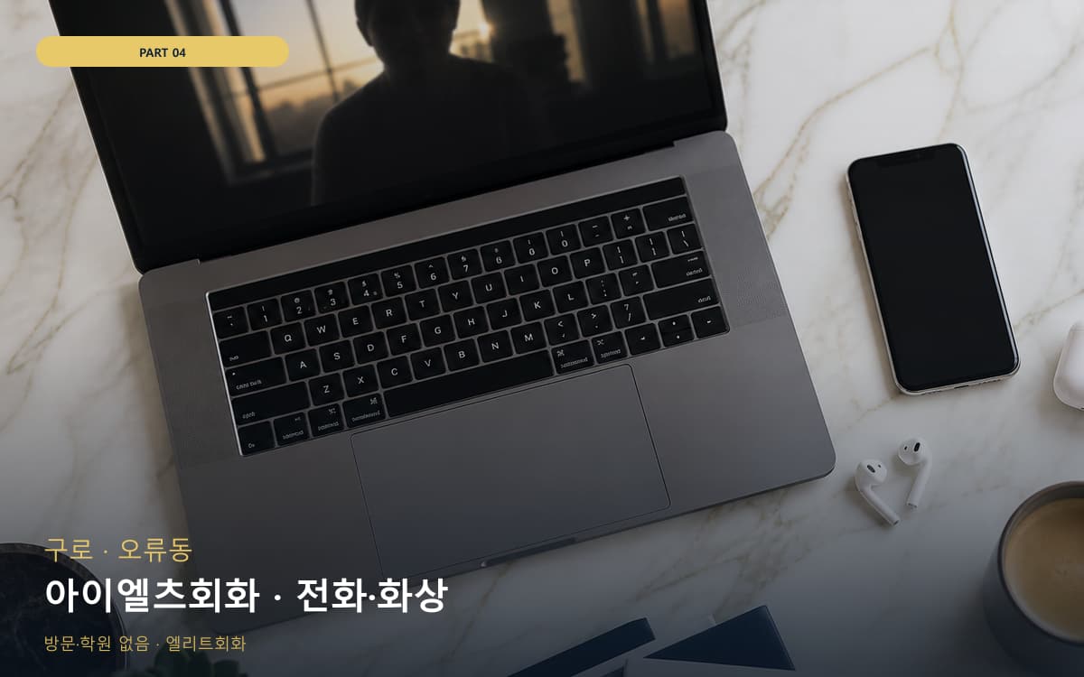 아이엘츠회화 · 전화·화상