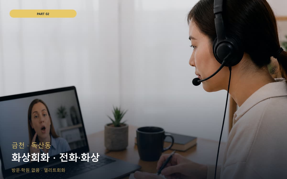 화상회화 · 전화·화상
