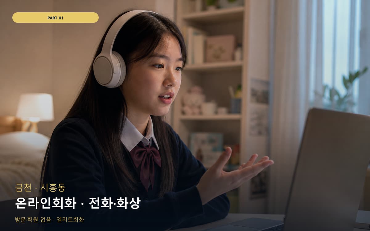 온라인회화 · 전화·화상