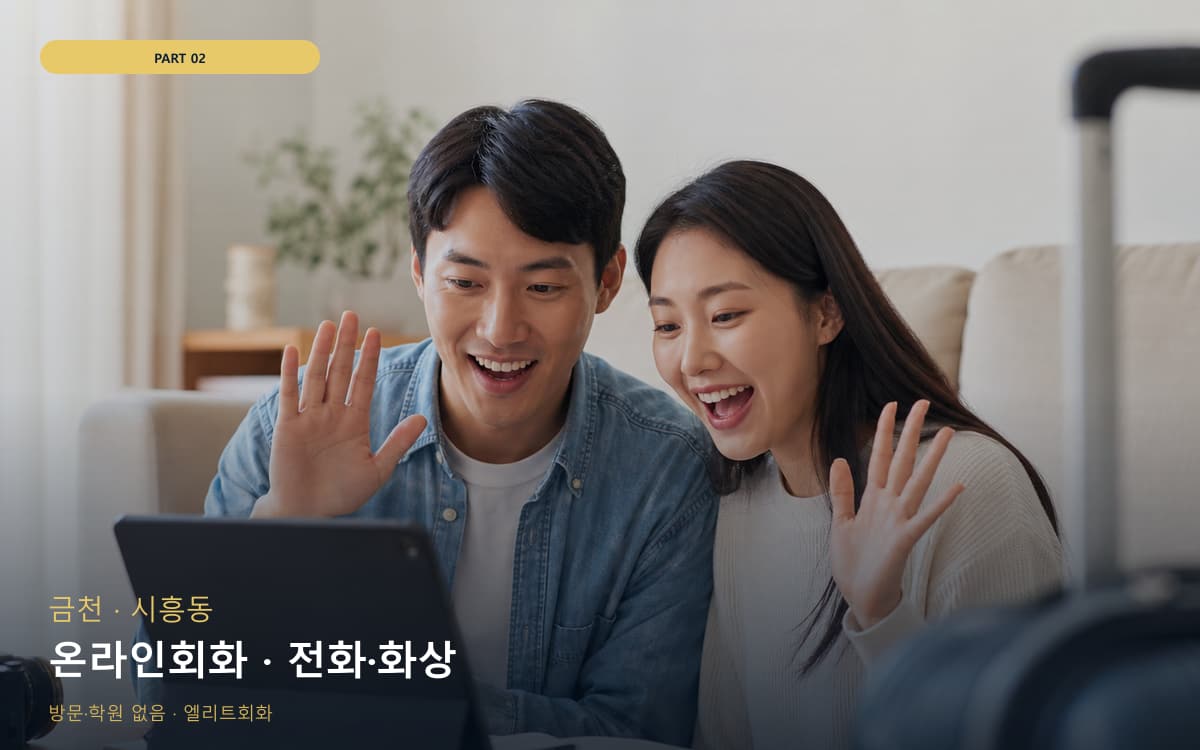 온라인회화 · 전화·화상