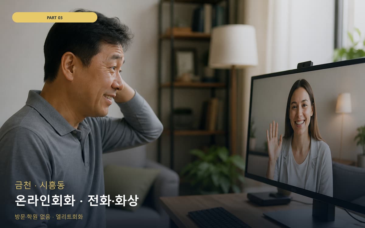 온라인회화 · 전화·화상