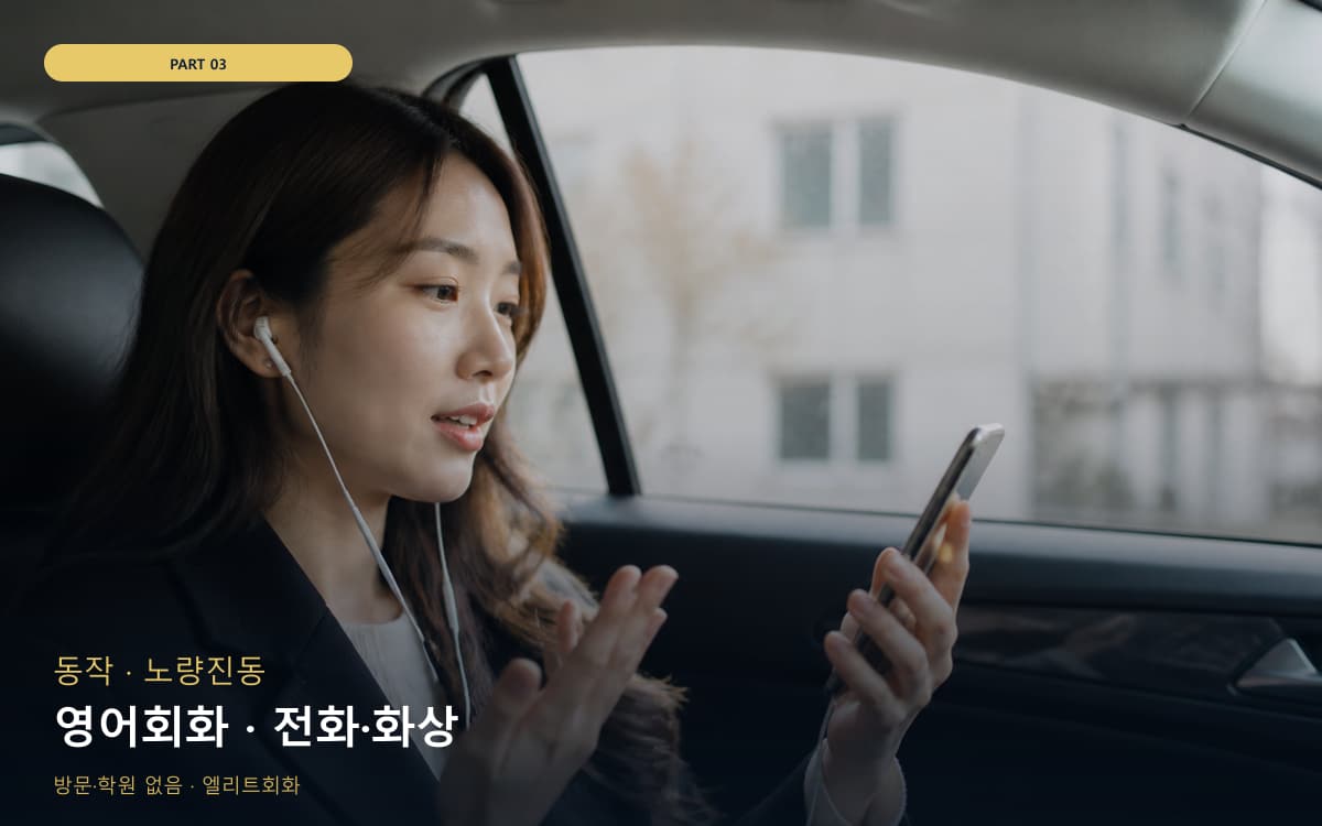 영어회화 · 전화·화상