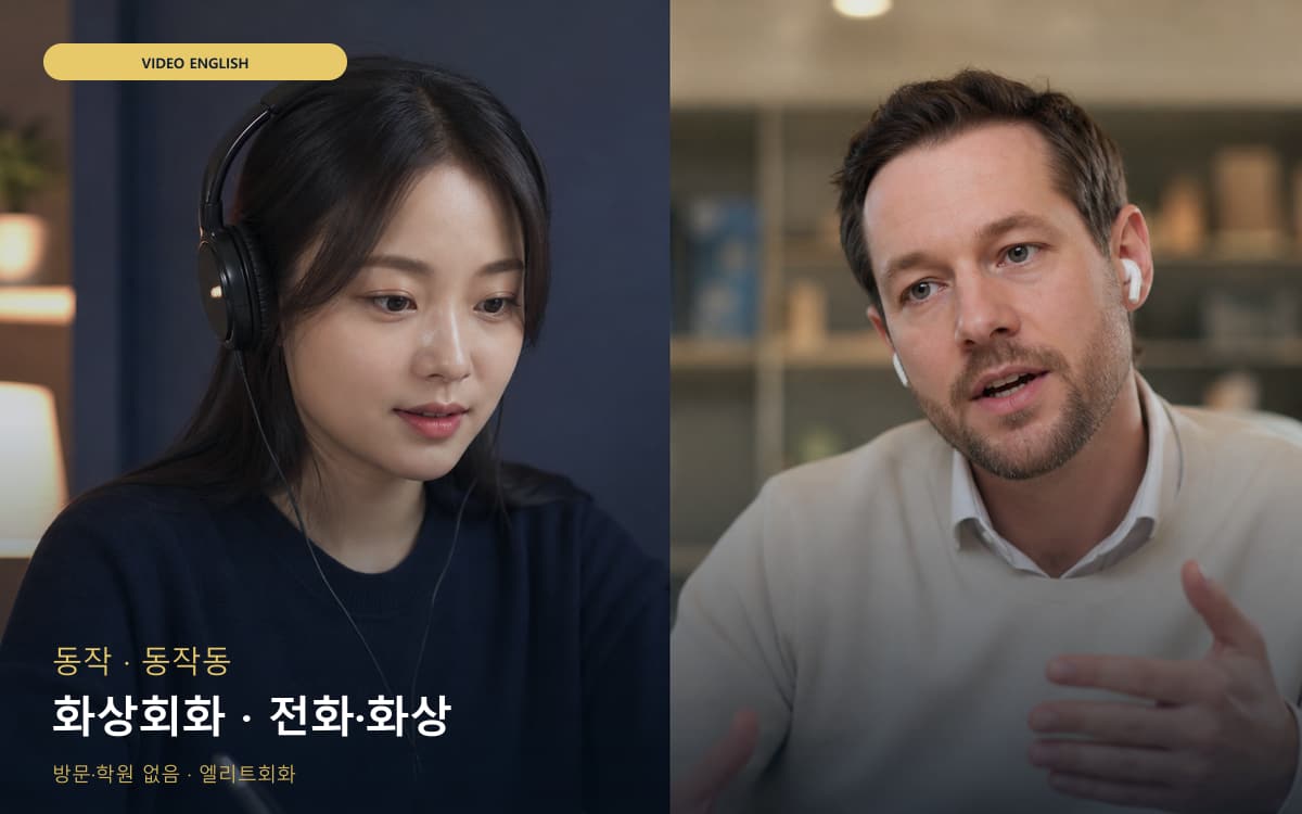 동작 사당동 화상회화 카메라수업 바로문의 