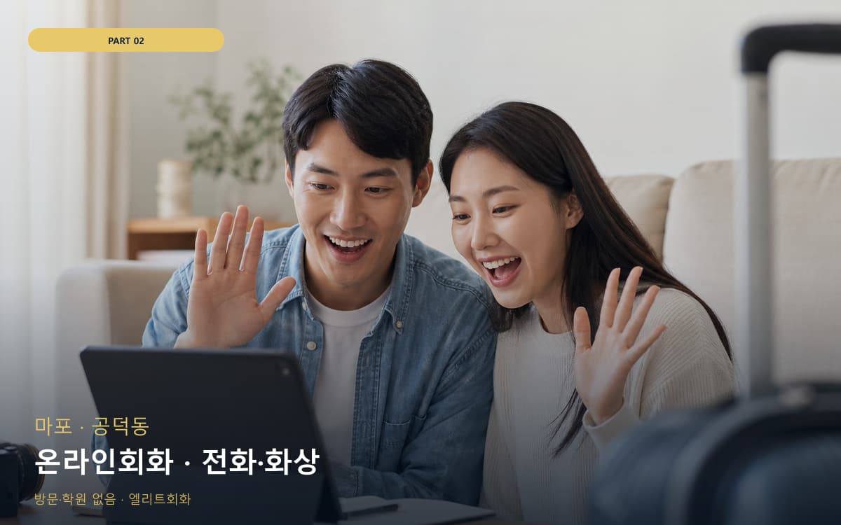 온라인회화 · 전화·화상