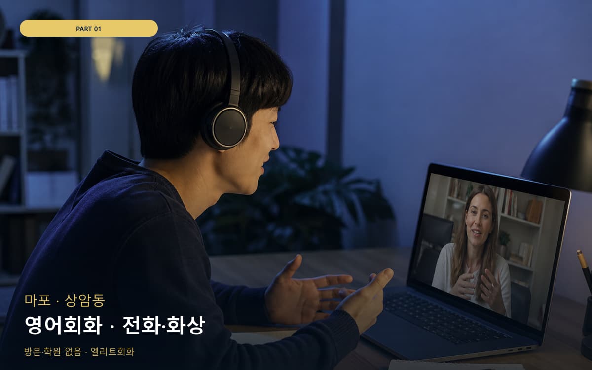 영어회화 · 전화·화상