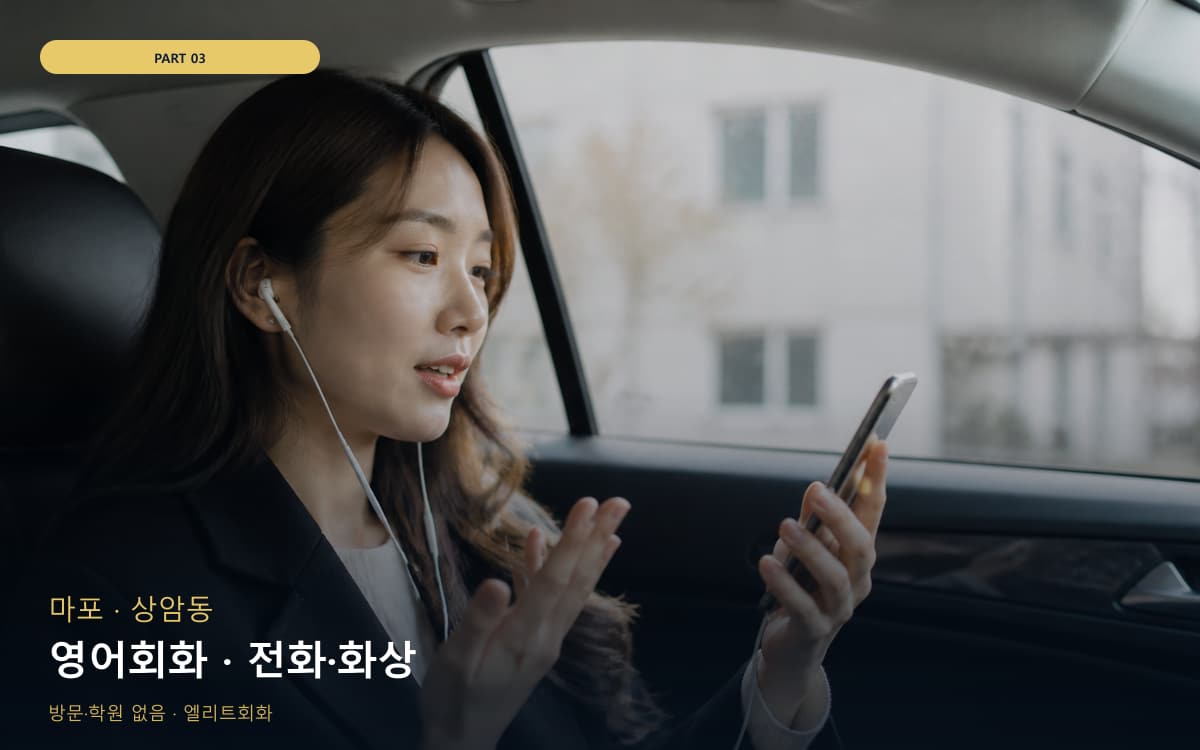 영어회화 · 전화·화상