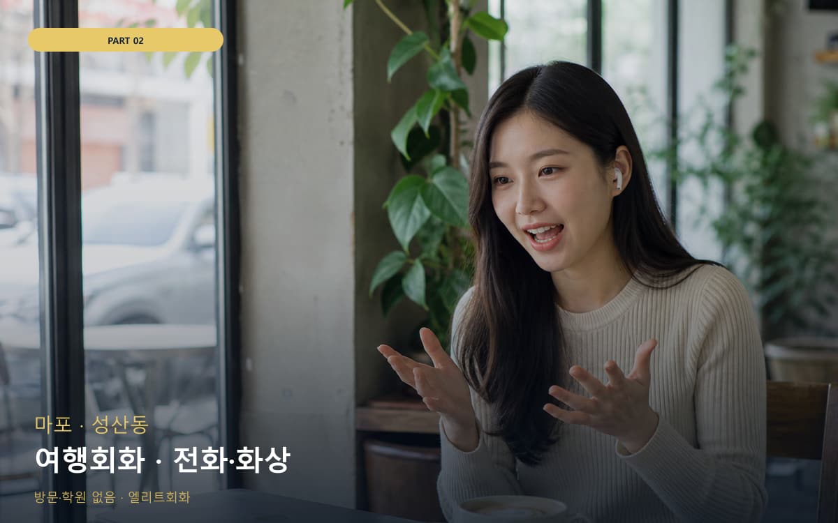 여행회화 · 전화·화상