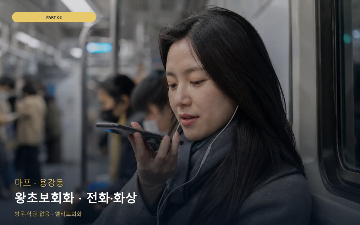 왕초보회화 · 전화·화상