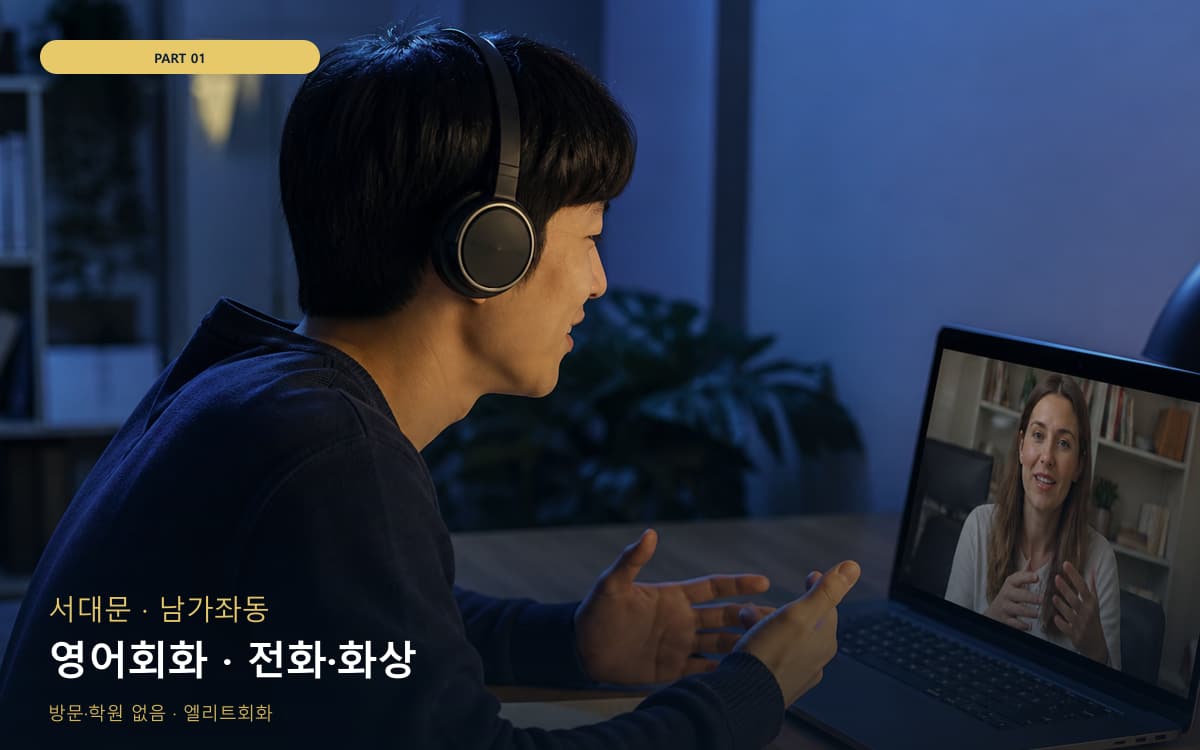 영어회화 · 전화·화상