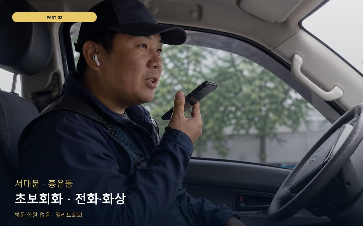 초보회화 · 전화·화상
