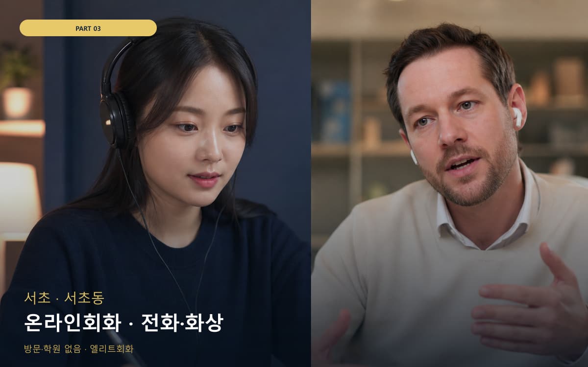 온라인회화 · 전화·화상