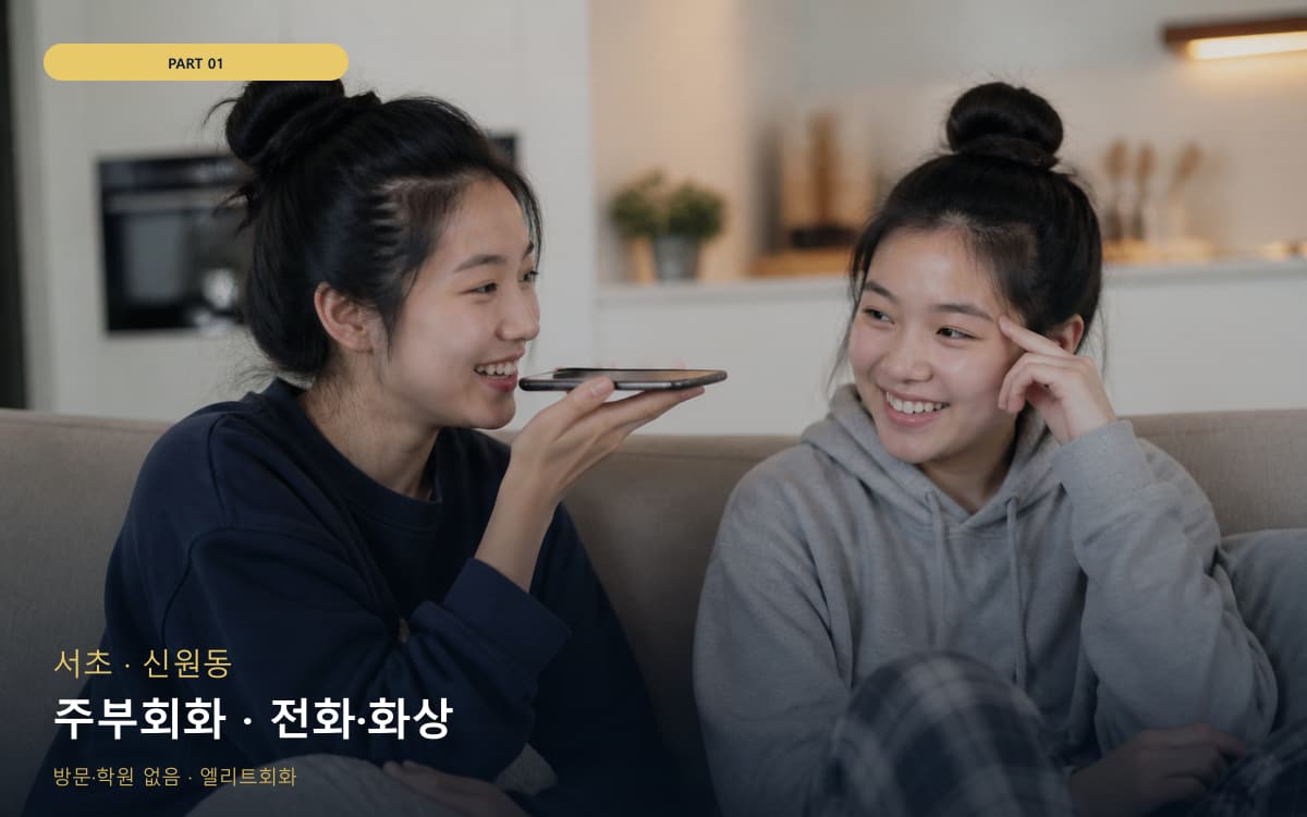 주부회화 · 전화·화상
