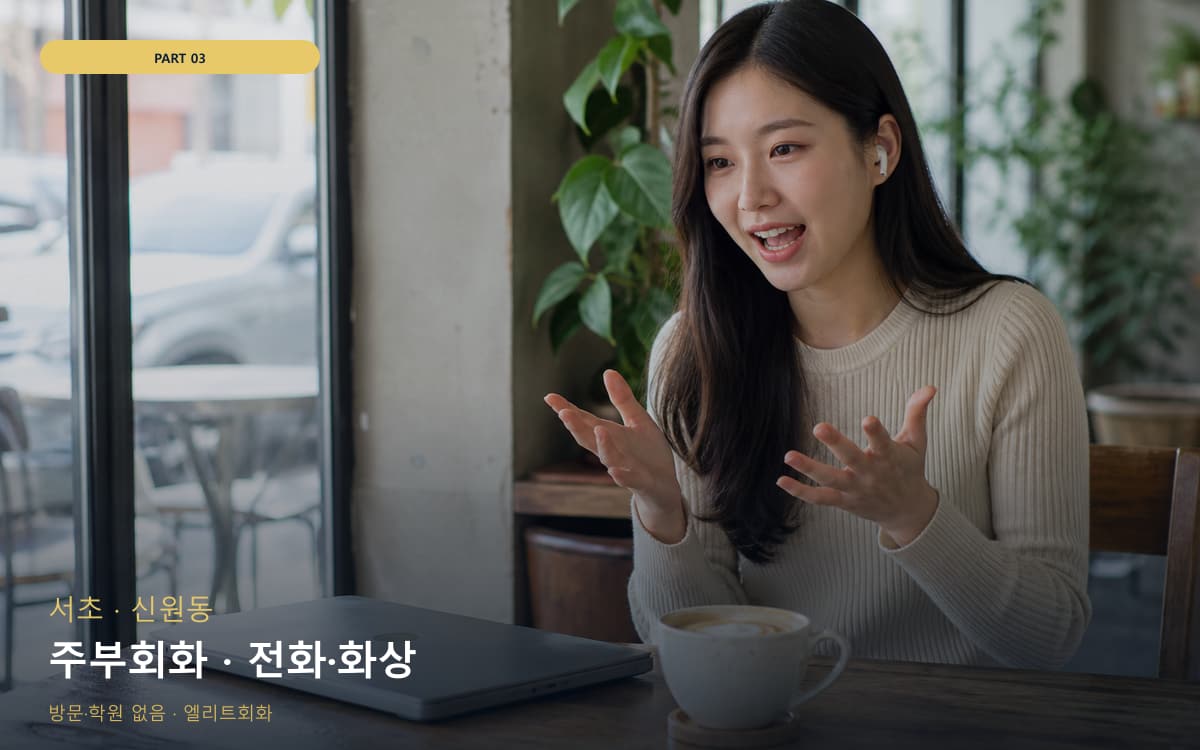 주부회화 · 전화·화상