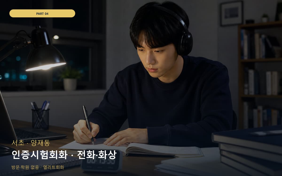 인증시험회화 · 전화·화상