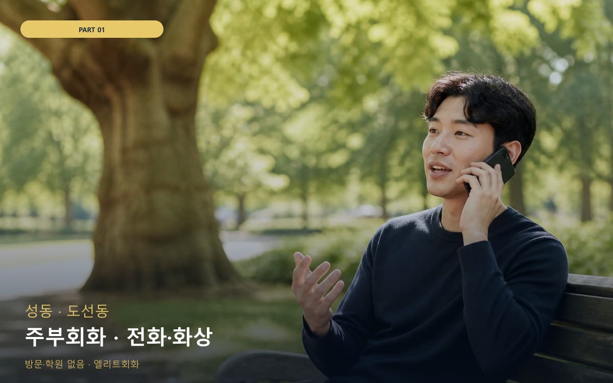 주부회화 · 전화·화상
