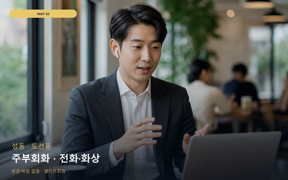 주부회화 · 전화·화상