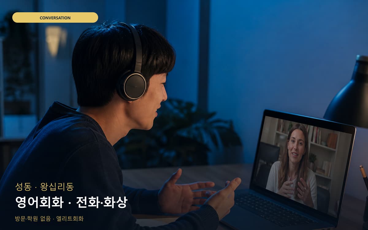성 성수동 영어회화 영어실력업 체험수업 