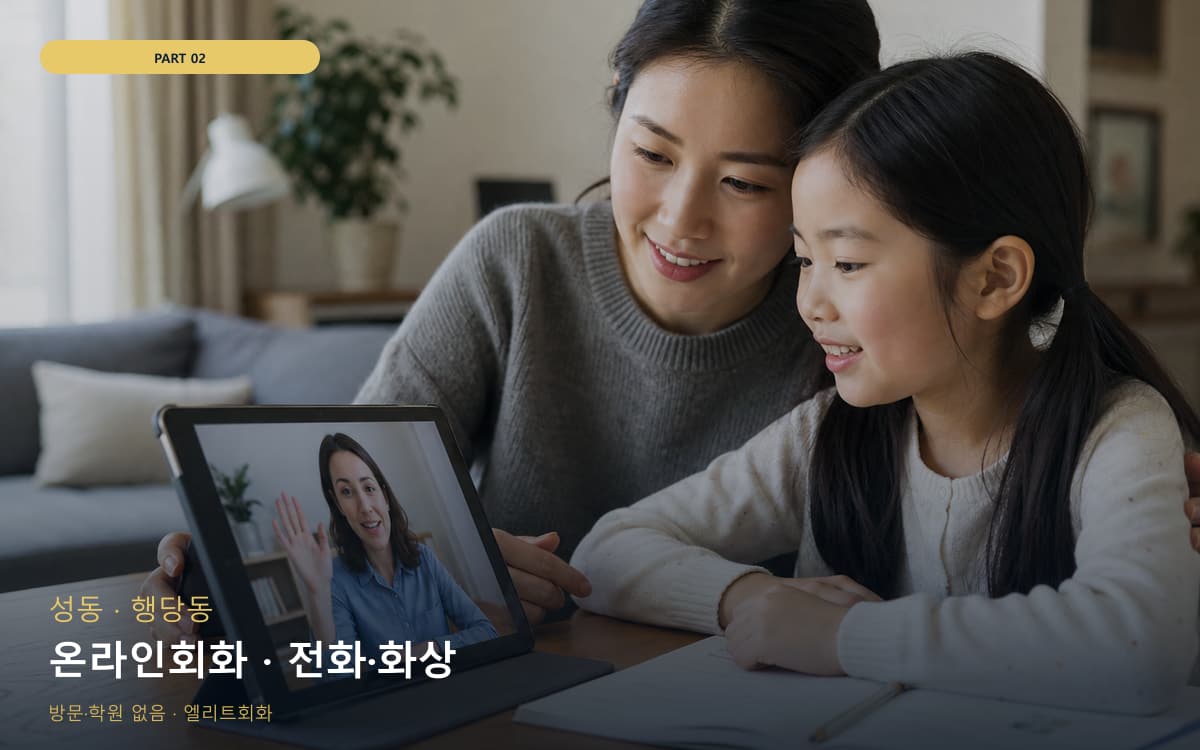 온라인회화 · 전화·화상
