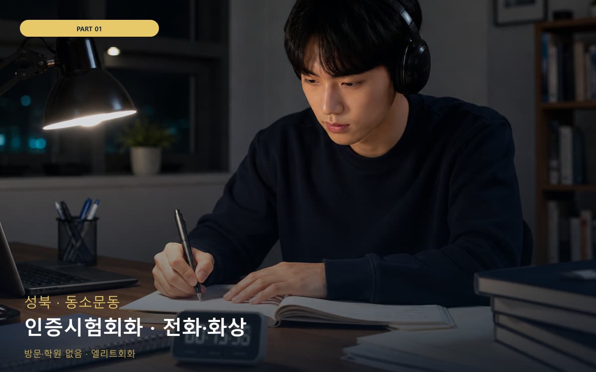 인증시험회화 · 전화·화상