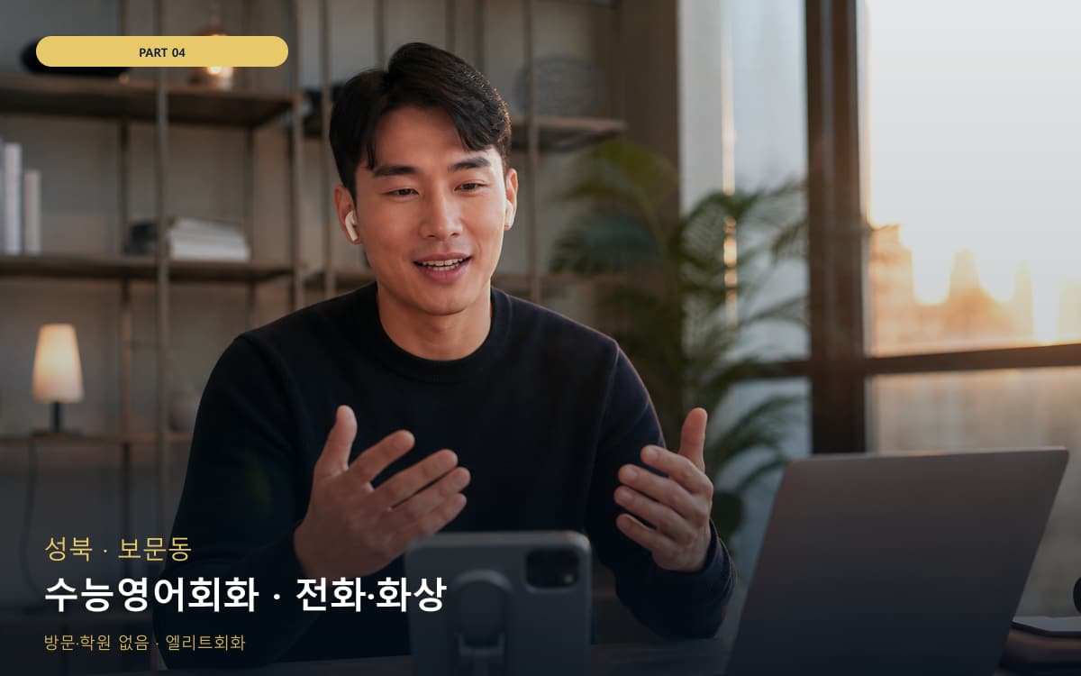 수능영어회화 · 전화·화상