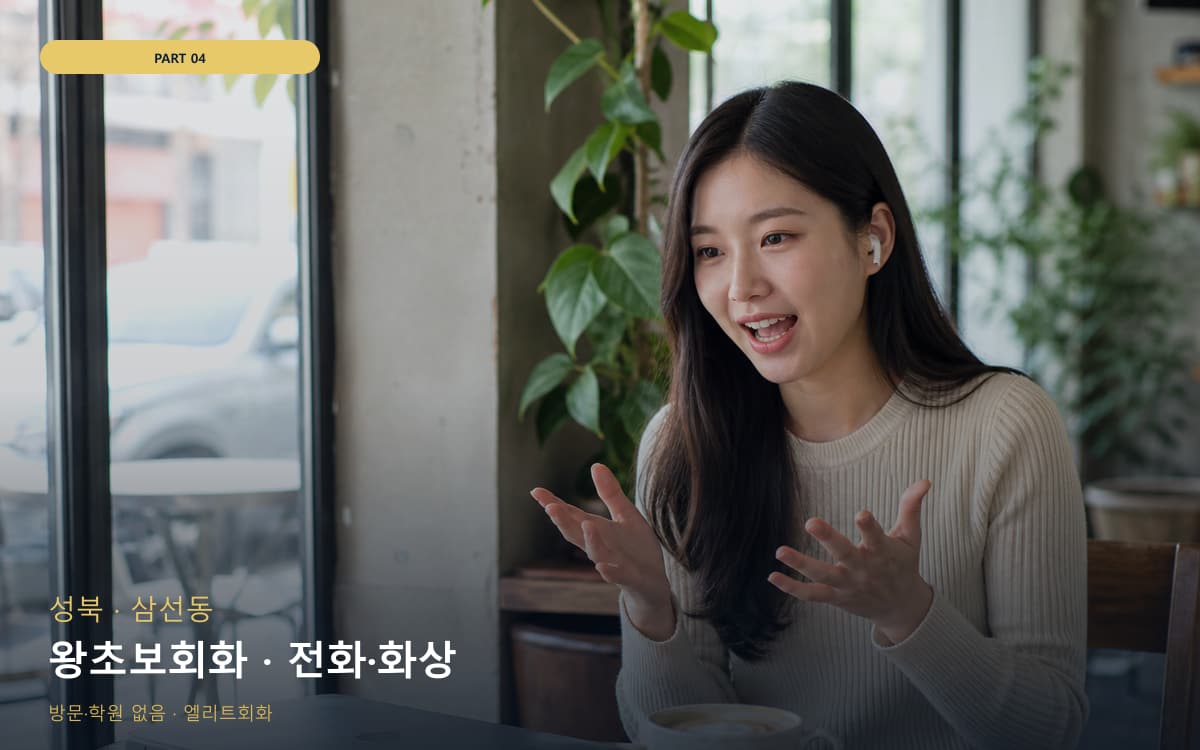 왕초보회화 · 전화·화상