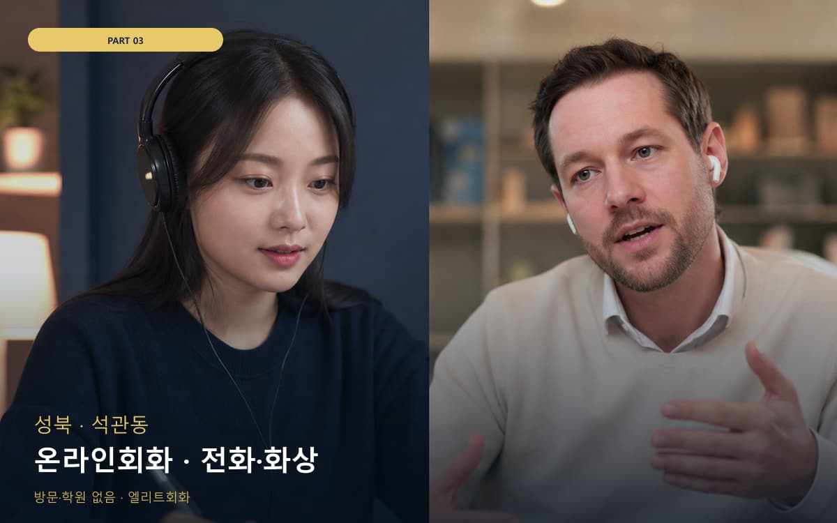 온라인회화 · 전화·화상