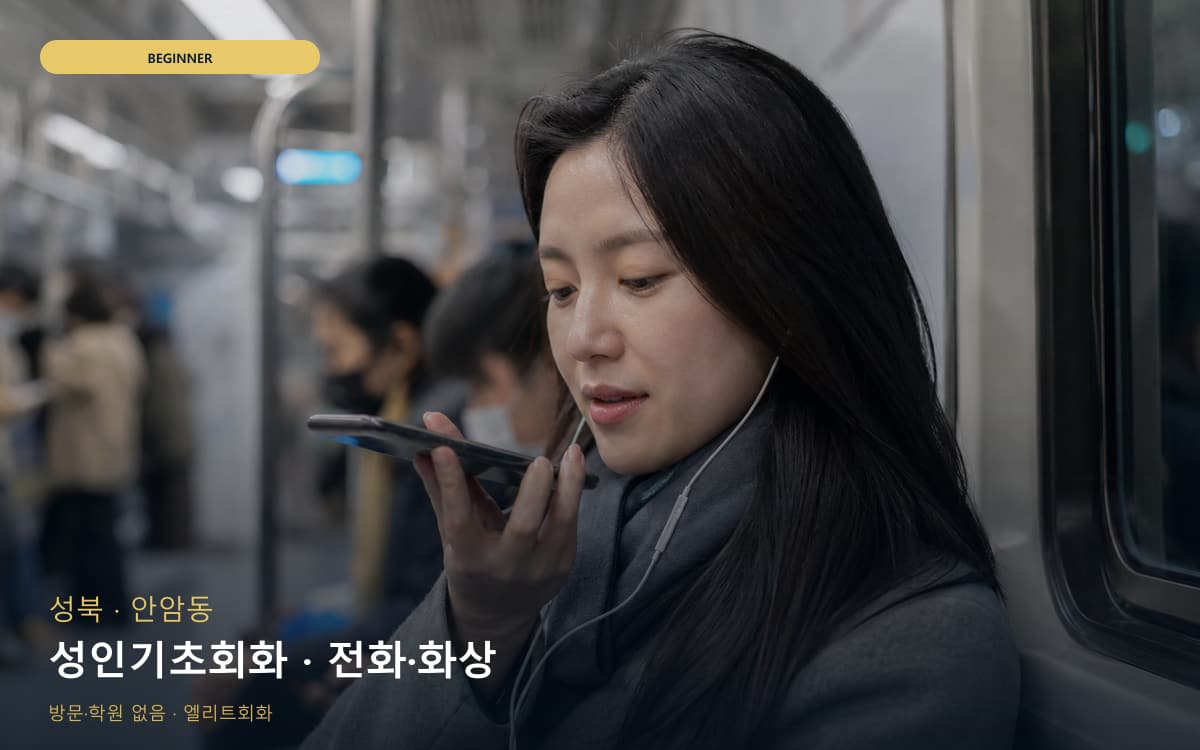 성북 성북동 성인기초회화 왕기초완성 바로문의 