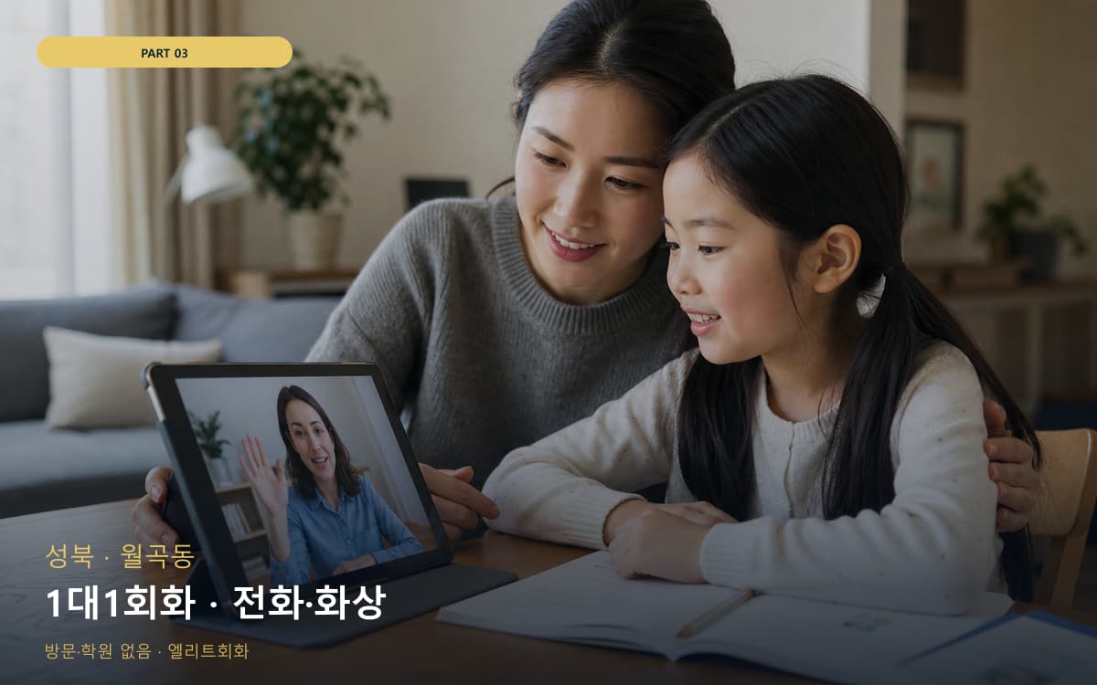 1대1회화 · 전화·화상