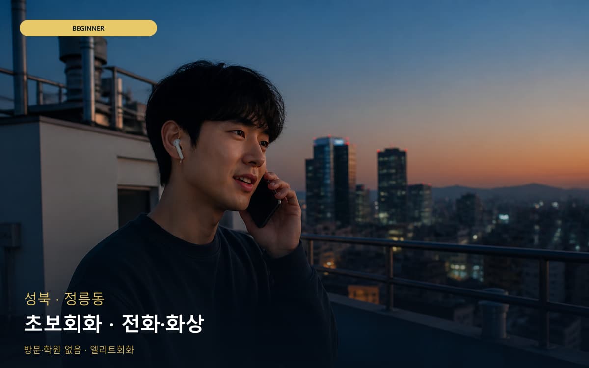 성북 길음동 초보회화 기초다지기  