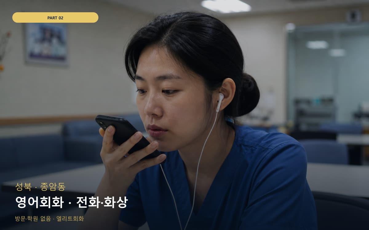 영어회화 · 전화·화상