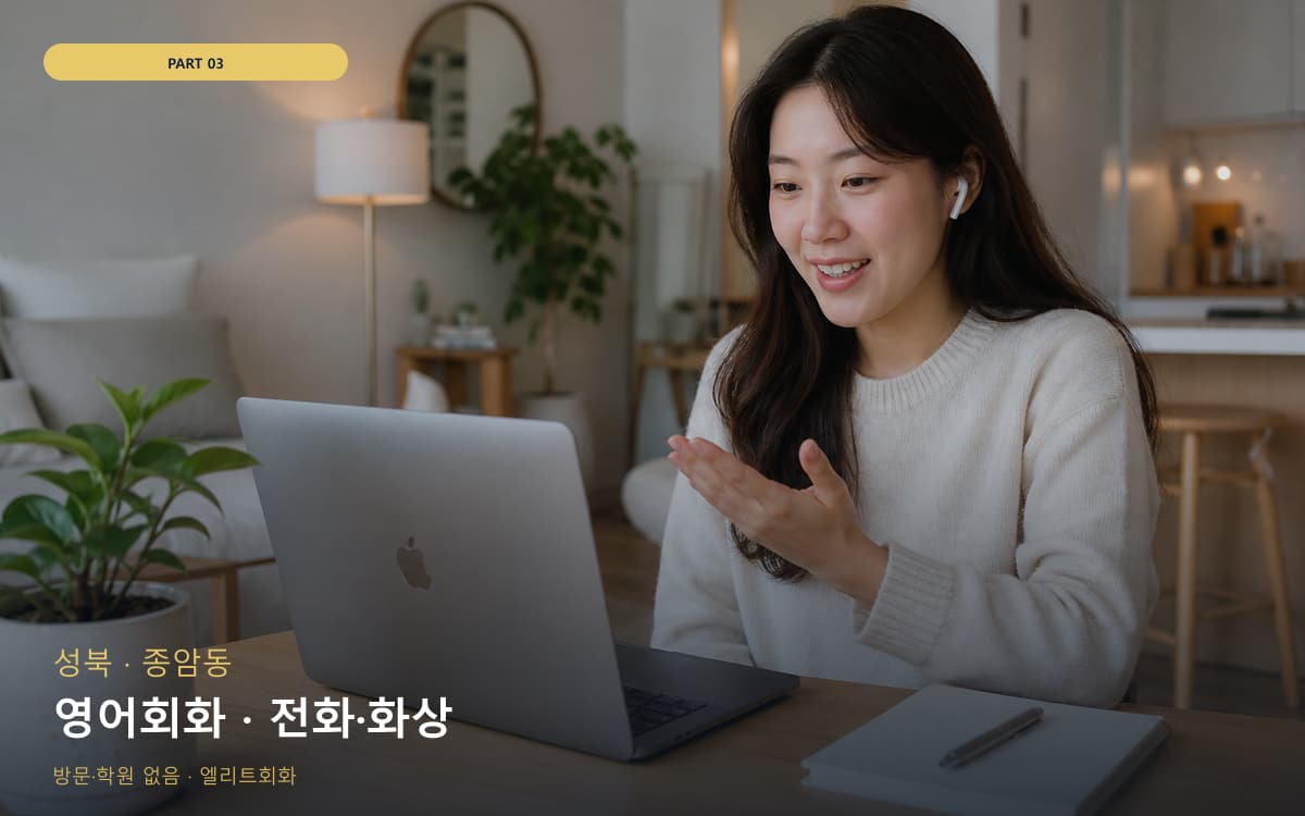 영어회화 · 전화·화상