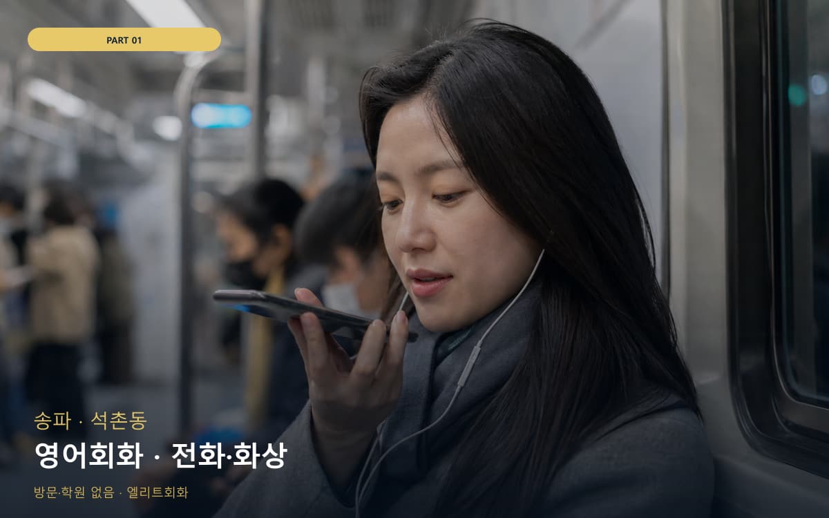 영어회화 · 전화·화상