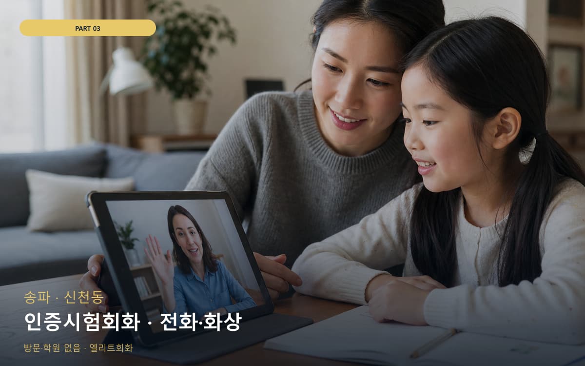 인증시험회화 · 전화·화상