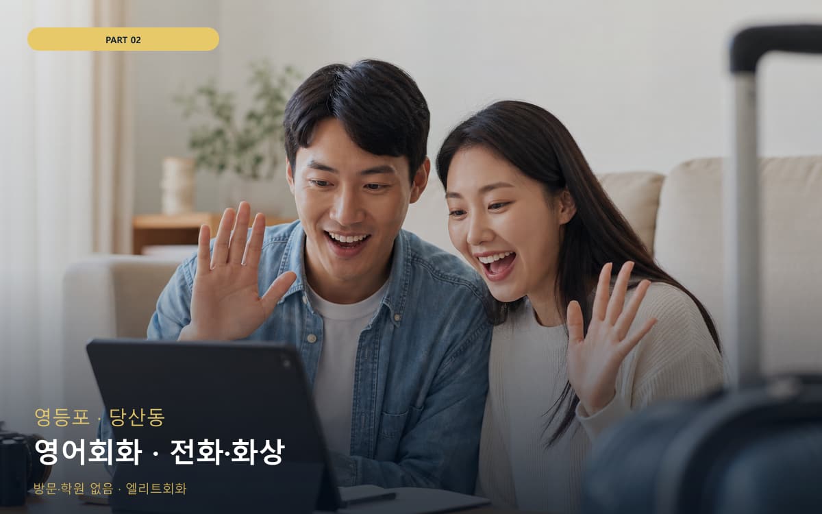 영어회화 · 전화·화상